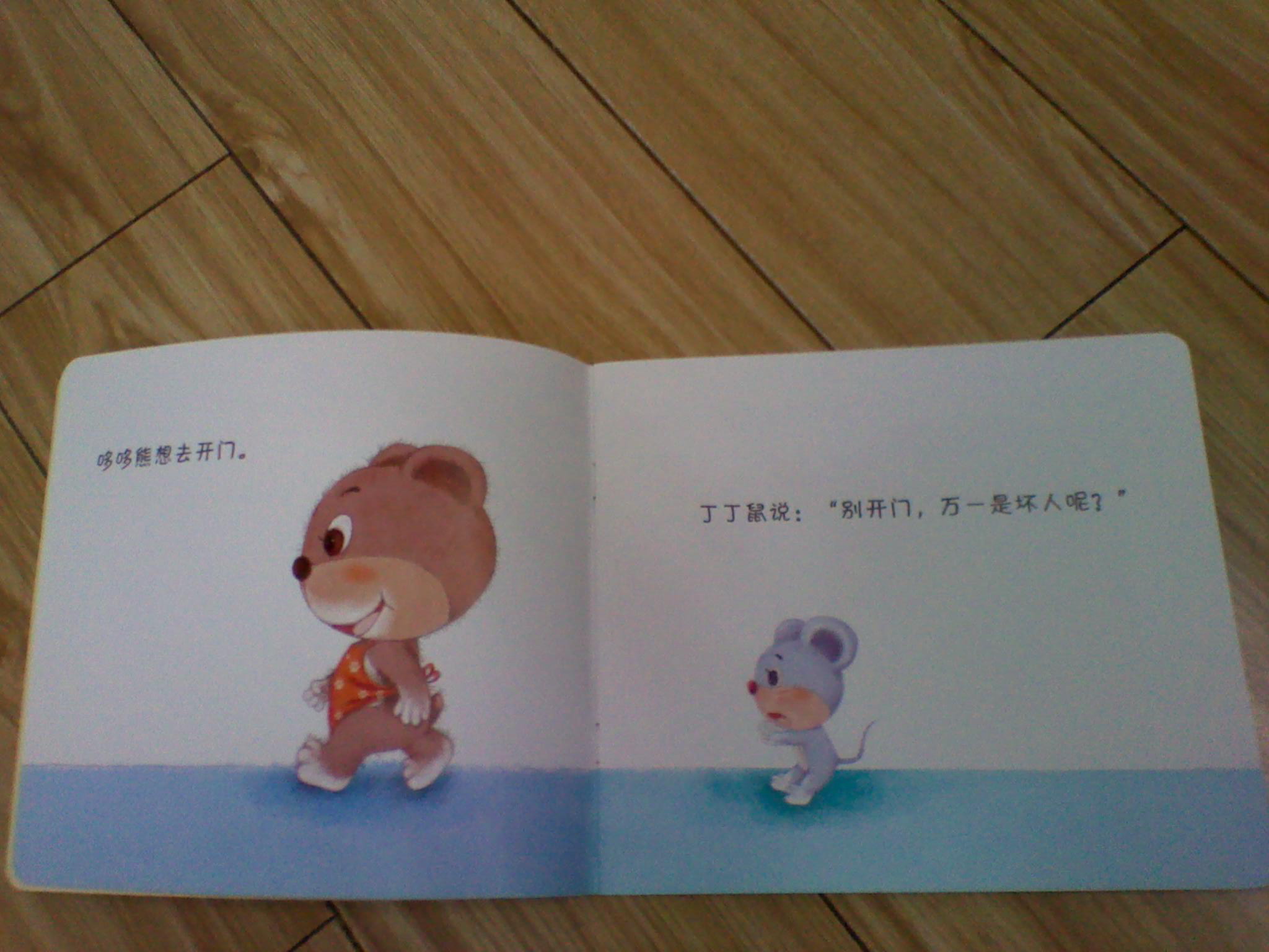 小白兔童書館·中國第一套幼兒自助成長書：哆哆熊品德小故事/媽媽不在家（適合0-3歲） 曬單實拍圖