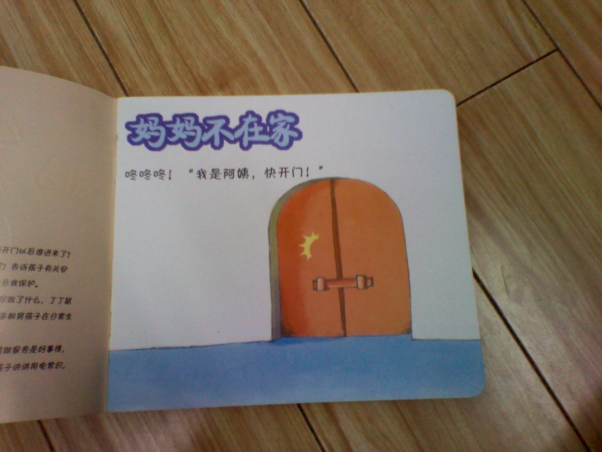 小白兔童書館·中國第一套幼兒自助成長書：哆哆熊品德小故事/媽媽不在家（適合0-3歲） 曬單實拍圖