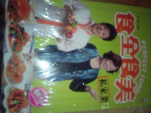 食全食美私家菜（附DVD光盤(pán)1張） 曬單實(shí)拍圖