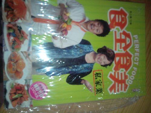 食全食美私家菜（附DVD光盤(pán)1張） 曬單實(shí)拍圖