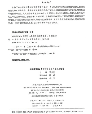 肖秀榮·2014考研政治命題人知識點精講精練 曬單實拍圖