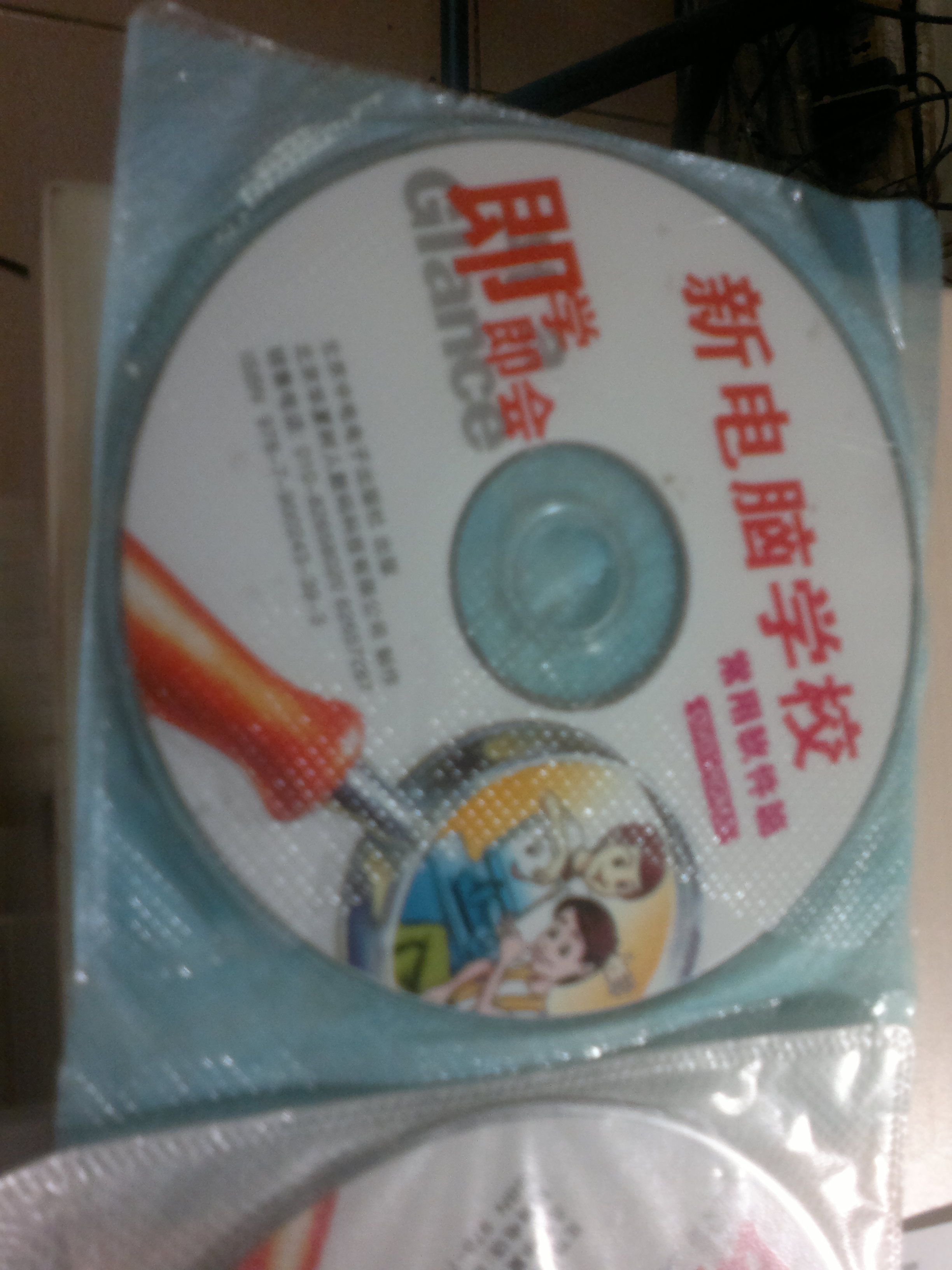 即学即会：新电脑学校（6DVD-ROM 全能版） 实拍图