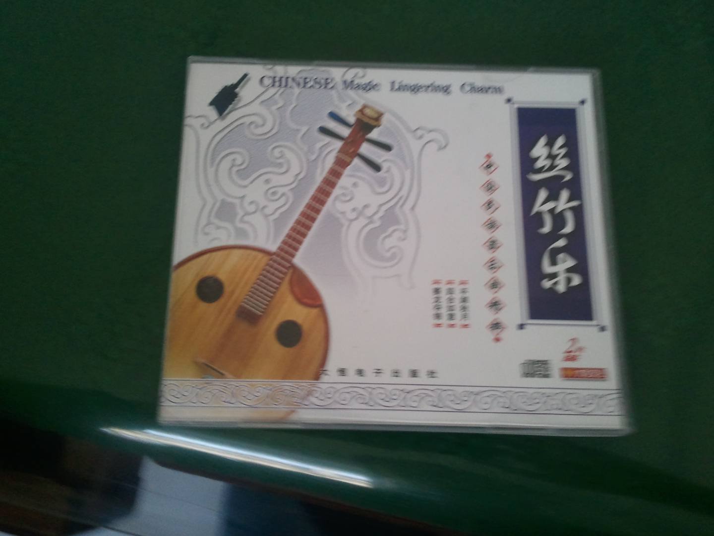 中國民族器樂(lè )曲精粹：絲竹樂(lè )（2CD）（京東專(zhuān)賣(mài)） 曬單實(shí)拍圖