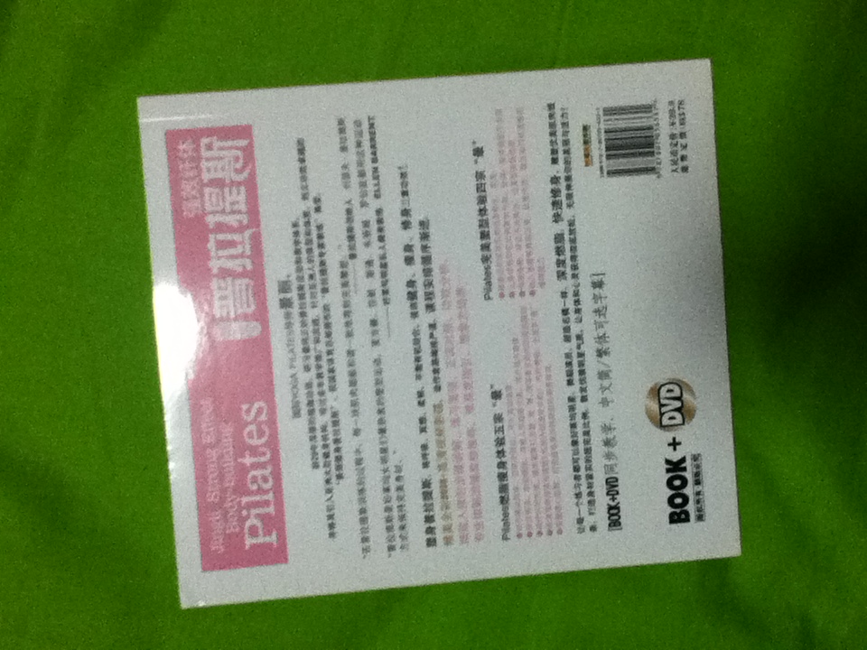 景麗強(qiáng)效纖體普拉提斯（附DVD光盤1張） 曬單實(shí)拍圖