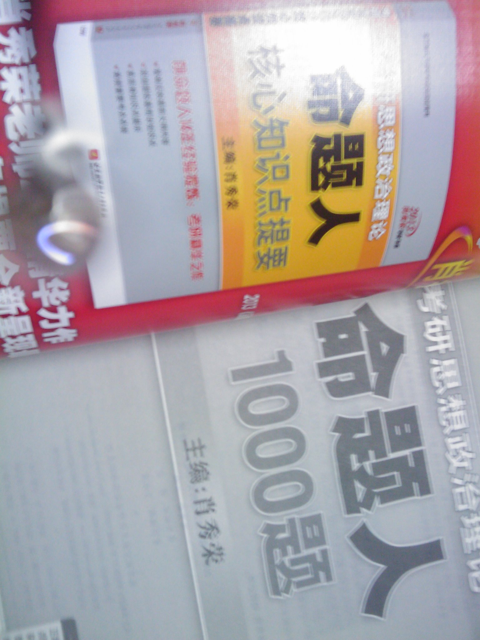 2013肖秀榮考研書系：考研思想政治理論命題人考點(diǎn)預(yù)測(cè)（背誦版） 曬單實(shí)拍圖