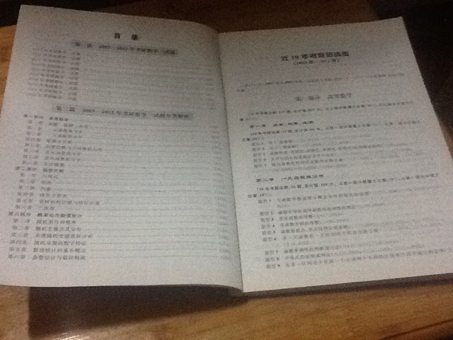 2013考研數(shù)學十年真題點評（數(shù)學1） 曬單實拍圖