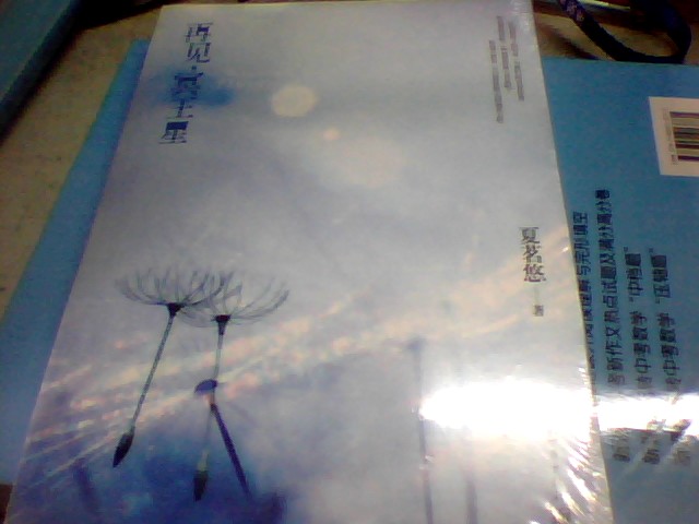 記憶坊：再見(jiàn)，冥王星 曬單實(shí)拍圖