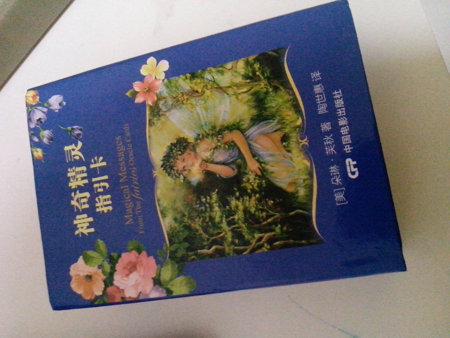 神奇精靈指引卡 曬單實(shí)拍圖