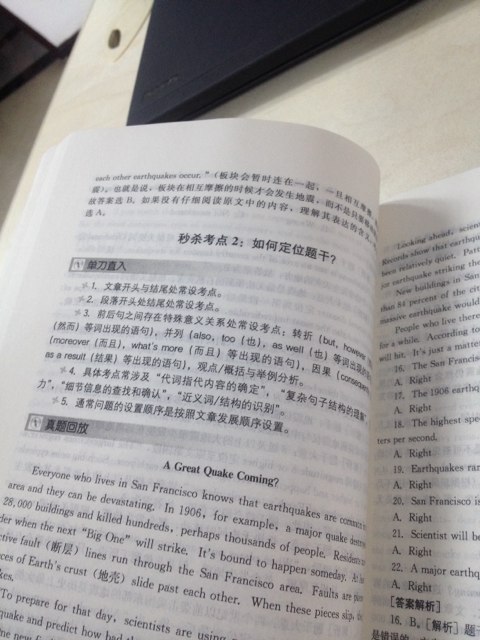 2014-10天秒殺職稱英語一本全：理工類B級（第3版） 曬單實拍圖