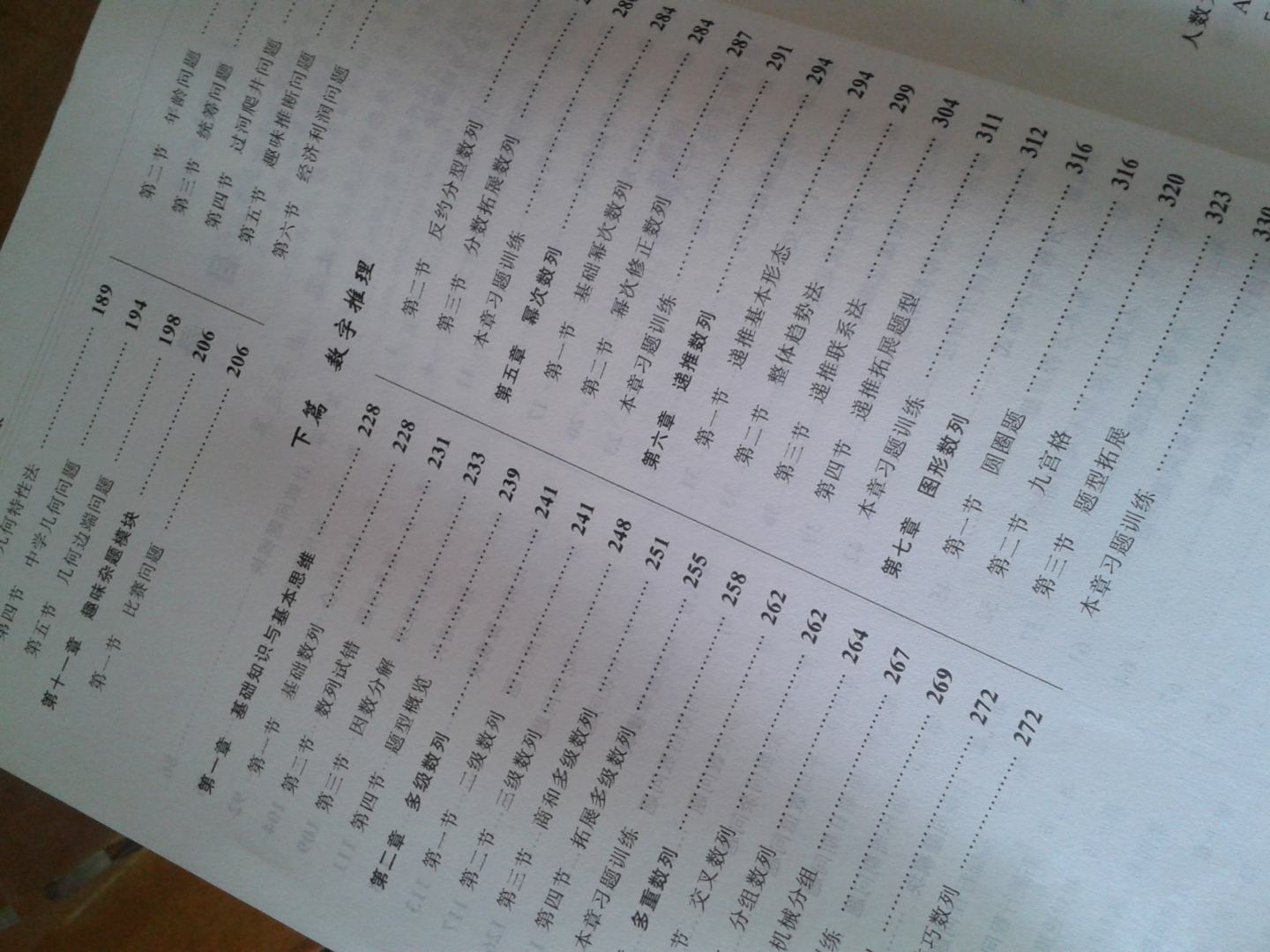 華圖·公務(wù)員錄用考試華圖名家講義系列教材：數量關(guān)系模塊寶典（第7版） 曬單實(shí)拍圖