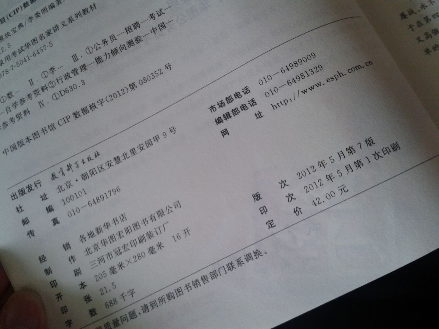 華圖·公務(wù)員錄用考試華圖名家講義系列教材：數量關(guān)系模塊寶典（第7版） 曬單實(shí)拍圖