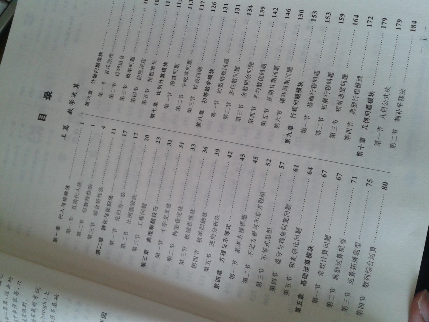 華圖·公務(wù)員錄用考試華圖名家講義系列教材：數量關(guān)系模塊寶典（第7版） 曬單實(shí)拍圖