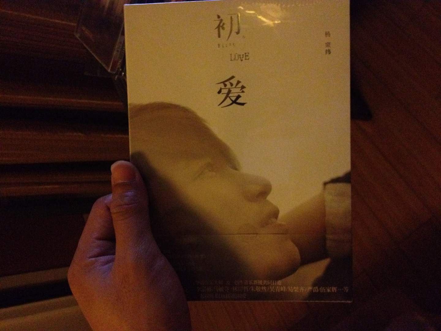 楊宗緯：初愛(ài)（CD） 曬單實(shí)拍圖