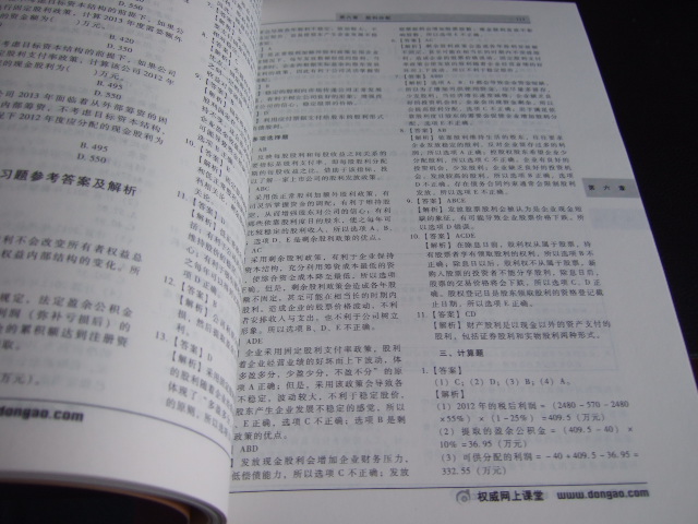2013年注冊稅務(wù)師考試應試指導及全真模擬測試·輕松過(guò)關(guān)1：財務(wù)與會(huì )計 曬單實(shí)拍圖