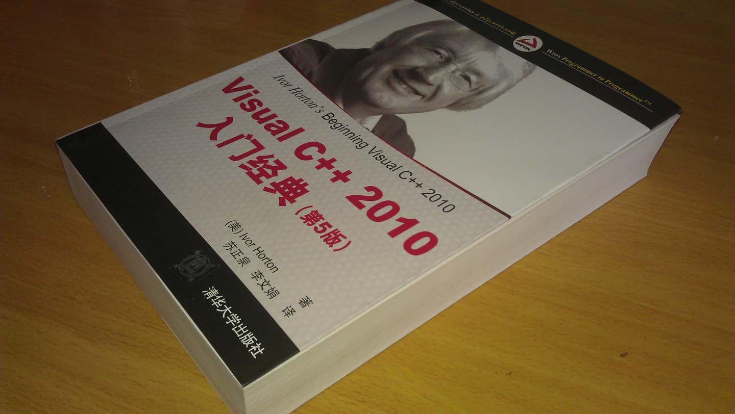 Visual C++2010入門(mén)經(jīng)典（第5版） 曬單實(shí)拍圖