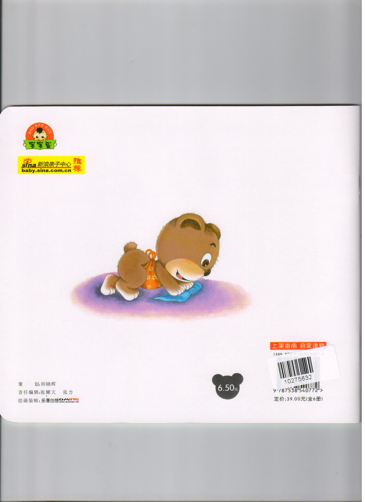小白兔童書館·中國第一套幼兒自助成長書：哆哆熊認(rèn)知小故事/高和矮（適合0-3歲） 曬單實拍圖