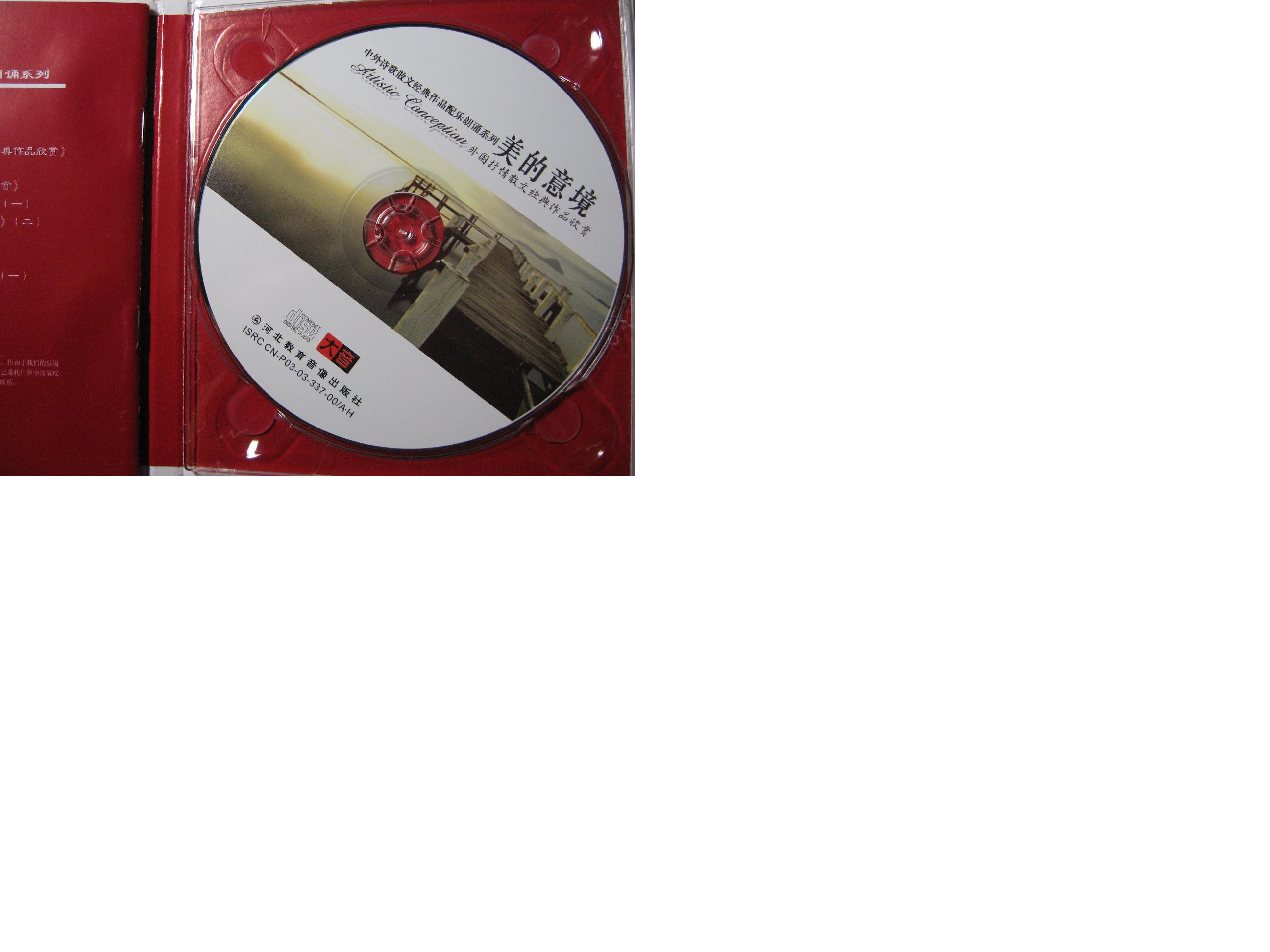 美的意境Artistic Conception（CD） 曬單實(shí)拍圖