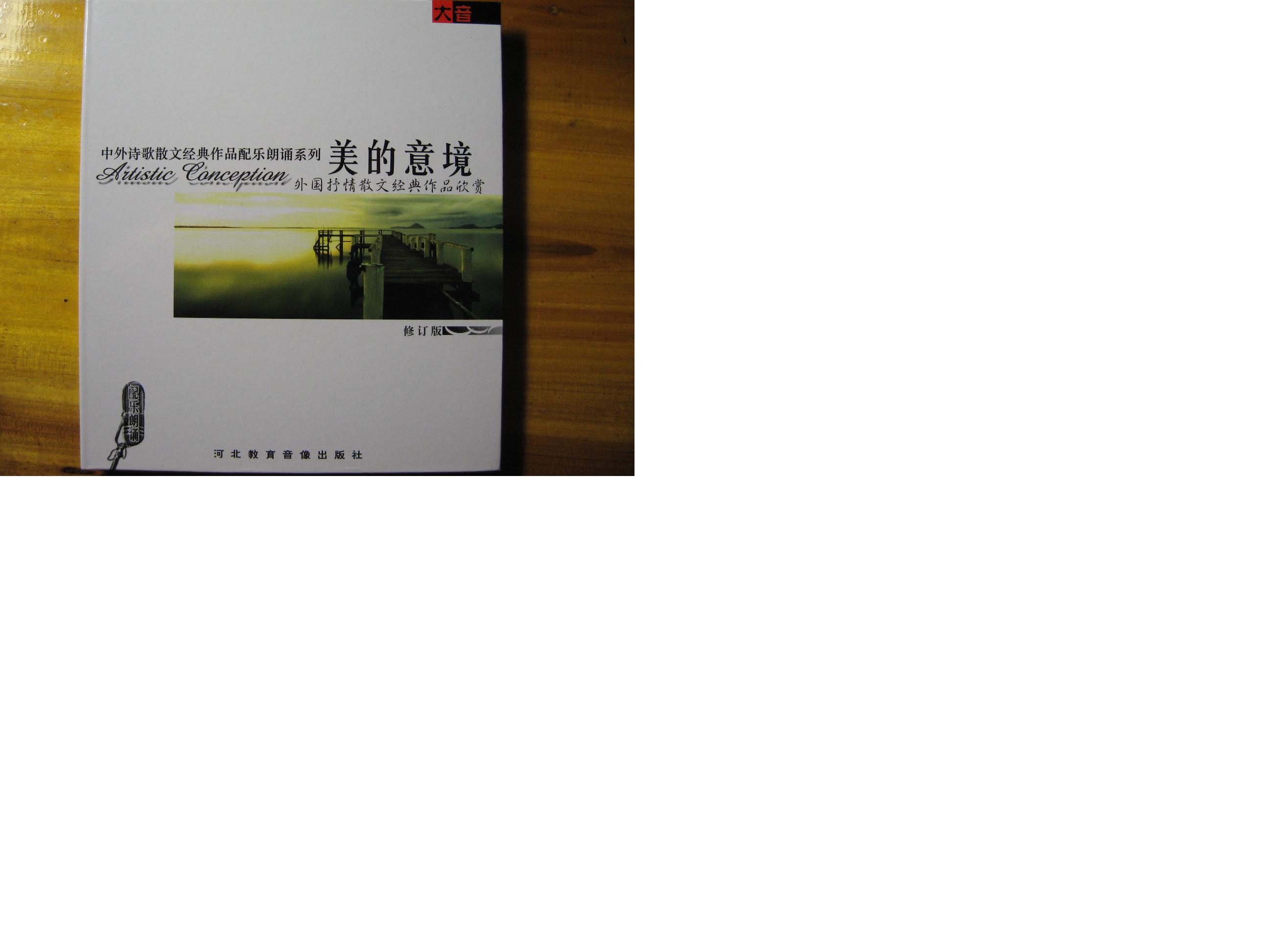 美的意境Artistic Conception（CD） 曬單實(shí)拍圖