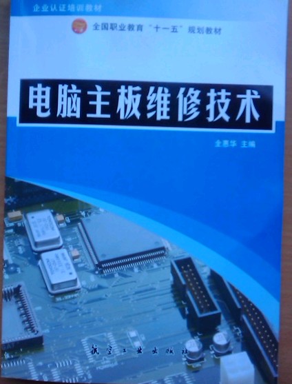 電腦主板維修技術 曬單實拍圖
