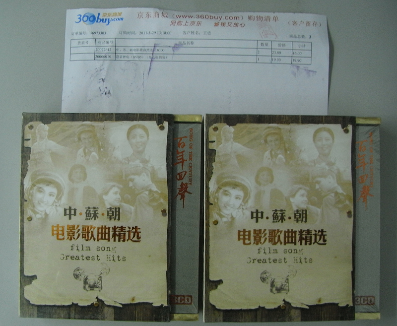 中、蘇、朝電影歌曲精選（3CD） 曬單實拍圖
