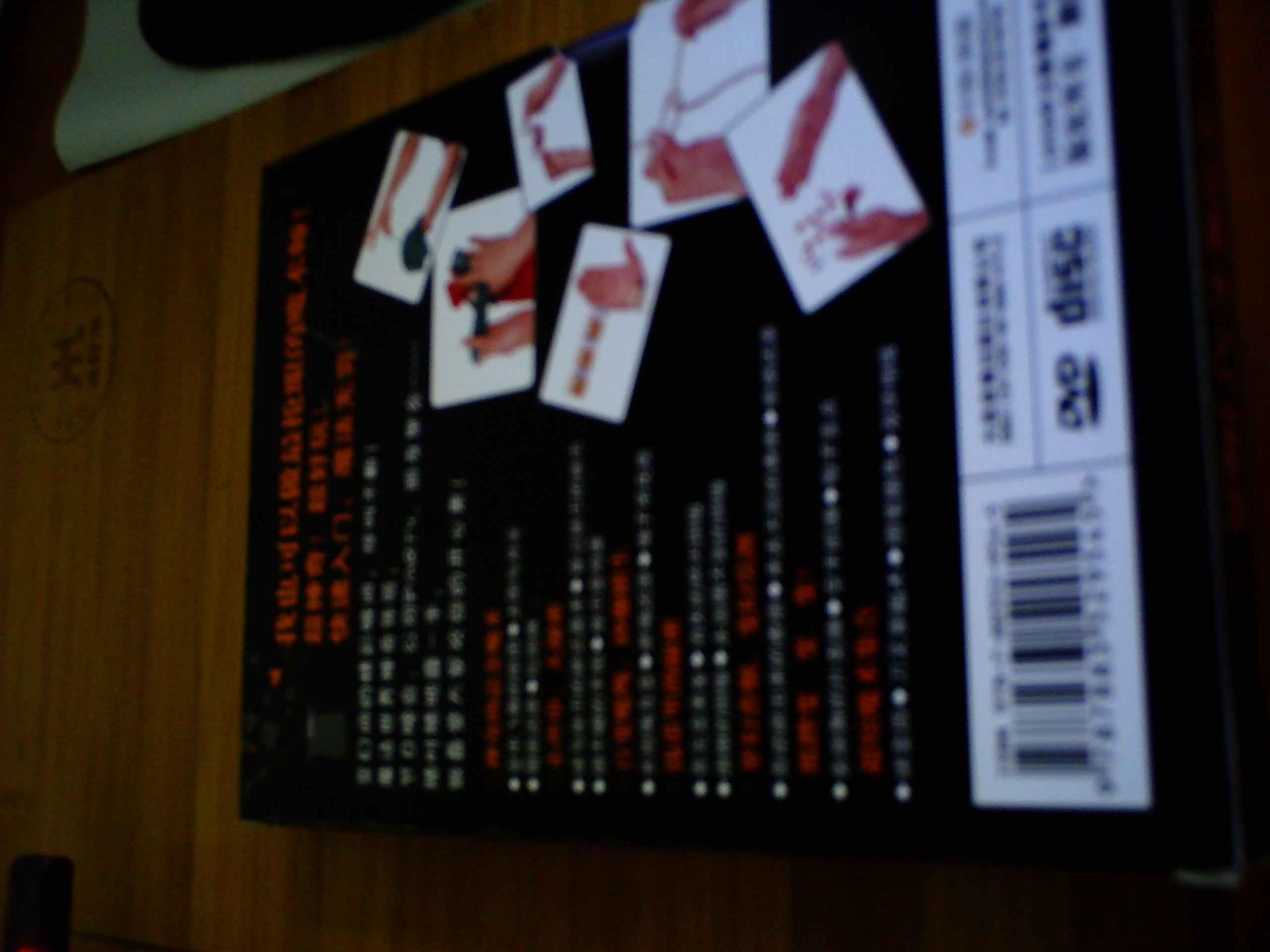 實(shí)用魔術(shù)入門(mén)秘典（DVD） 曬單實(shí)拍圖