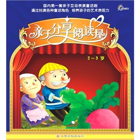 親子分享閱讀屋（2-3歲） 曬單實(shí)拍圖