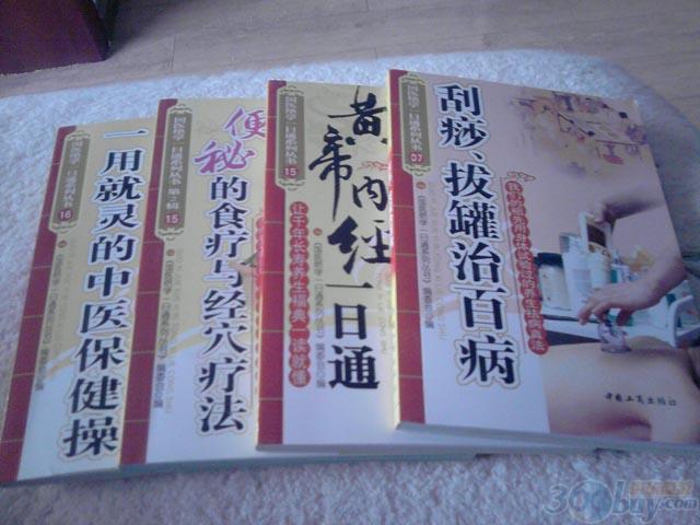 國醫絕學(xué)一日通系列叢書(shū)（第2輯）15：便秘的食療與經(jīng)穴療法 曬單實(shí)拍圖