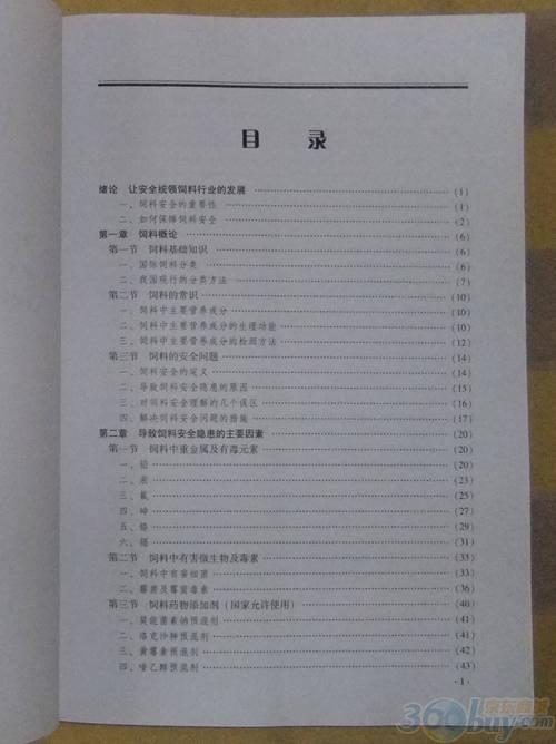飼料安全及生產(chǎn)應用手冊 曬單實(shí)拍圖