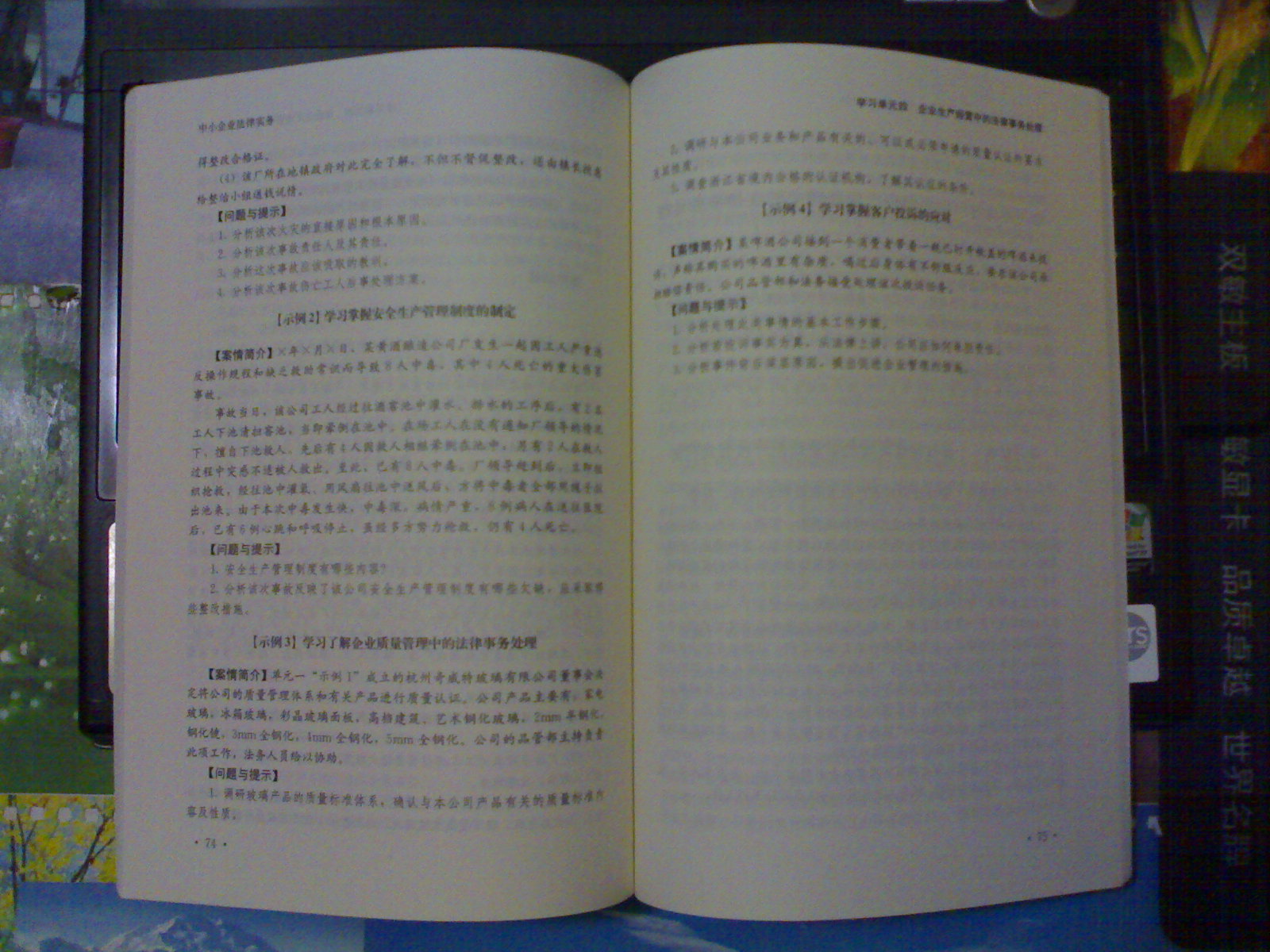 中小企業(yè)法律實務 曬單實拍圖
