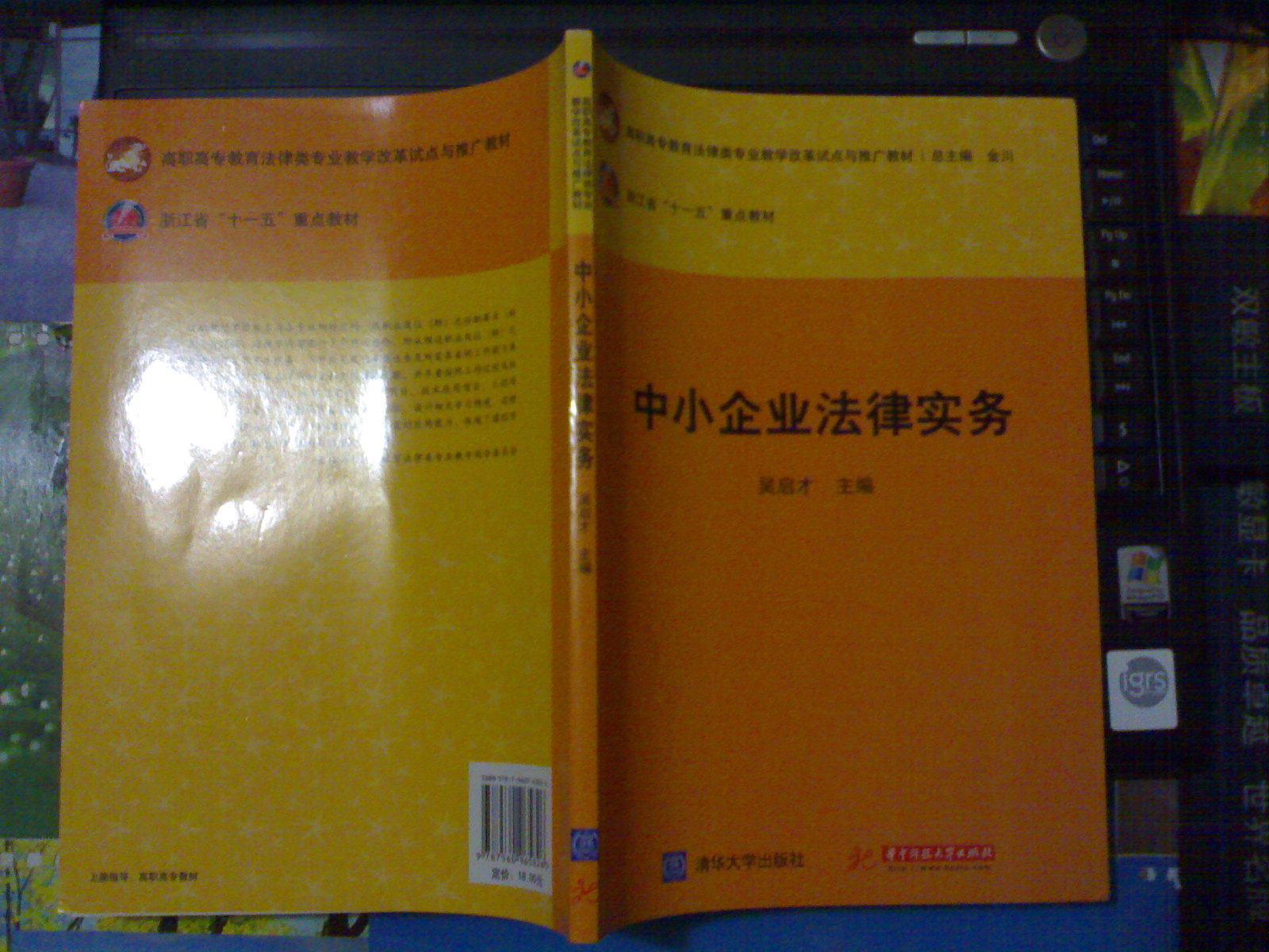 中小企業(yè)法律實務 曬單實拍圖