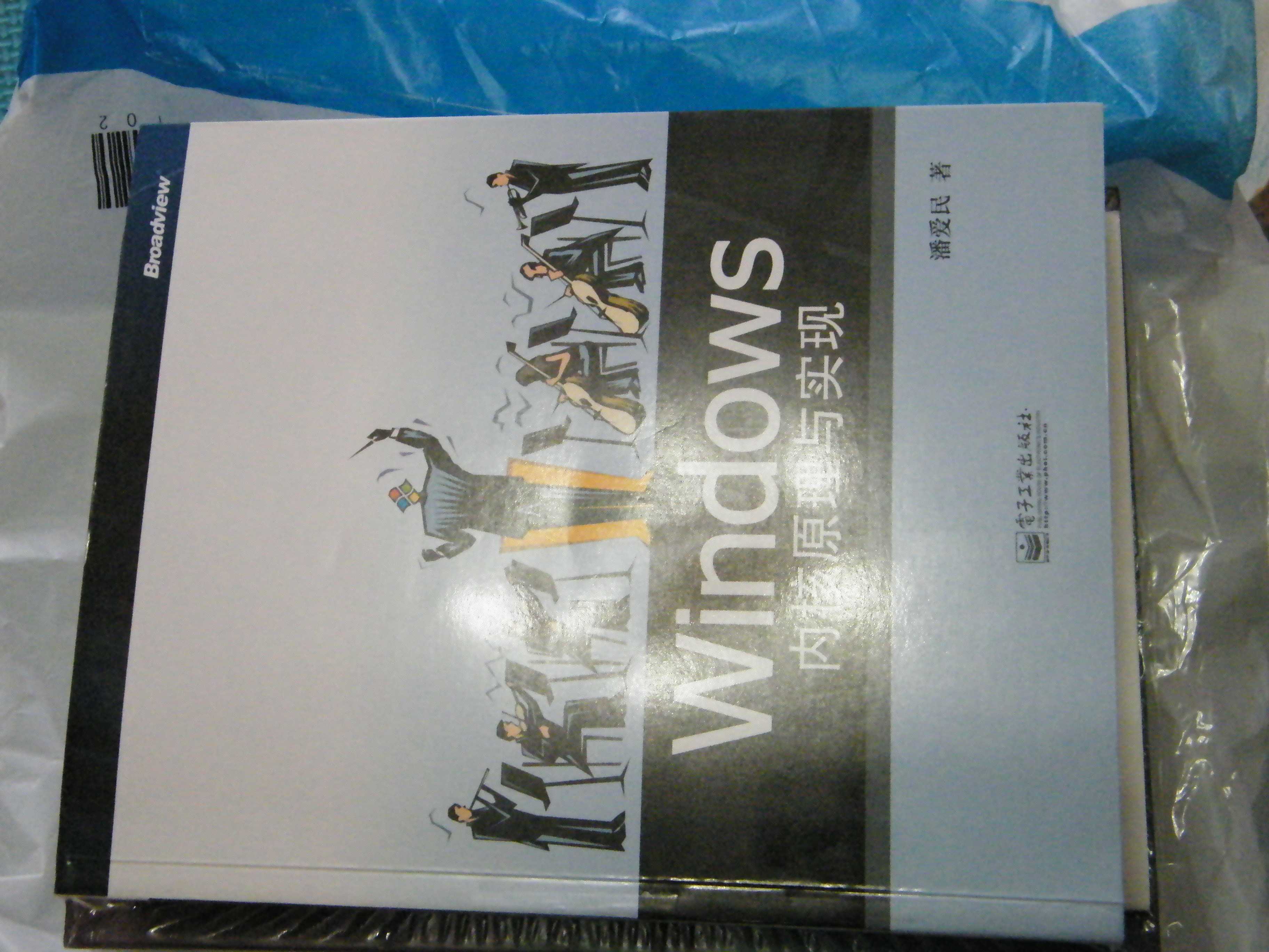 Windows內(nèi)核原理與實現(xiàn)(博文視點出品) 曬單實拍圖