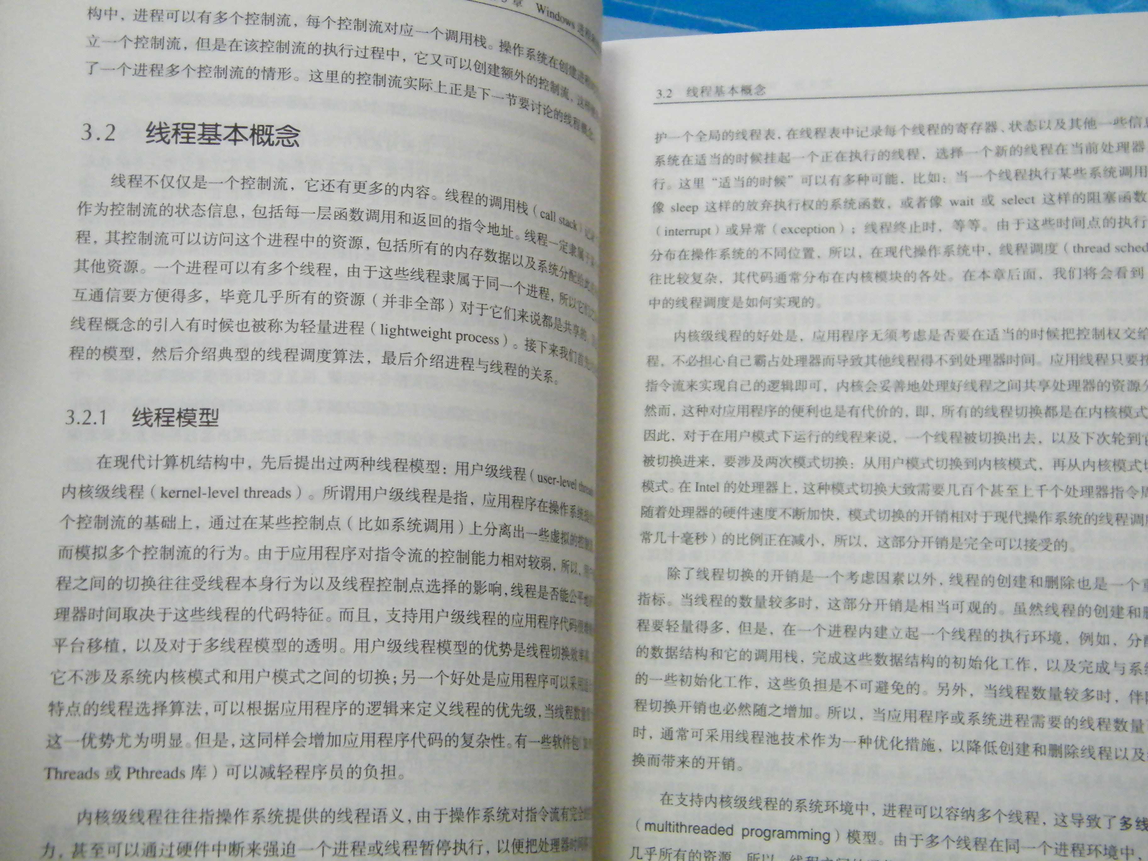 Windows內(nèi)核原理與實現(xiàn)(博文視點出品) 曬單實拍圖