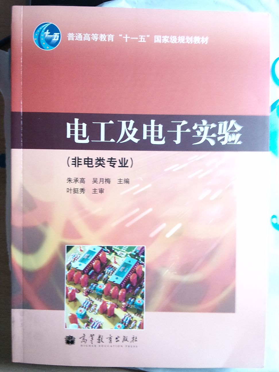 電工及電子實(shí)驗（非電類(lèi)專(zhuān)業(yè)） 曬單實(shí)拍圖