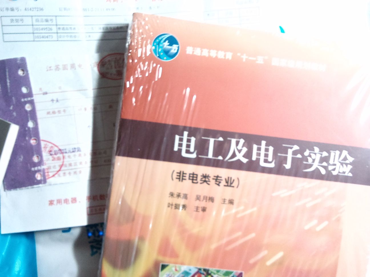 電工及電子實(shí)驗（非電類(lèi)專(zhuān)業(yè)） 曬單實(shí)拍圖
