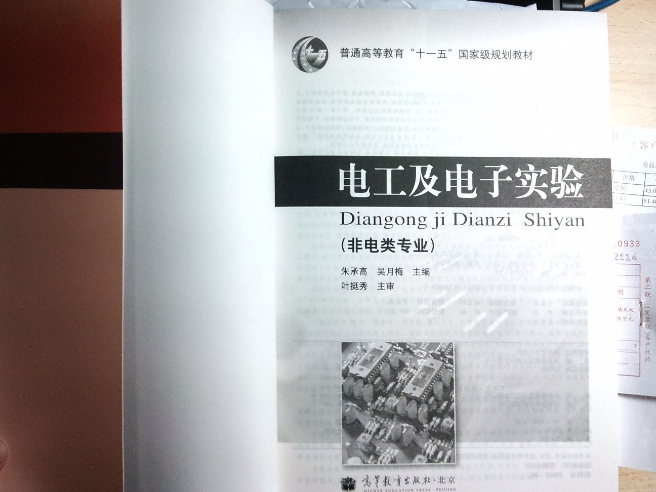 電工及電子實(shí)驗（非電類(lèi)專(zhuān)業(yè)） 曬單實(shí)拍圖