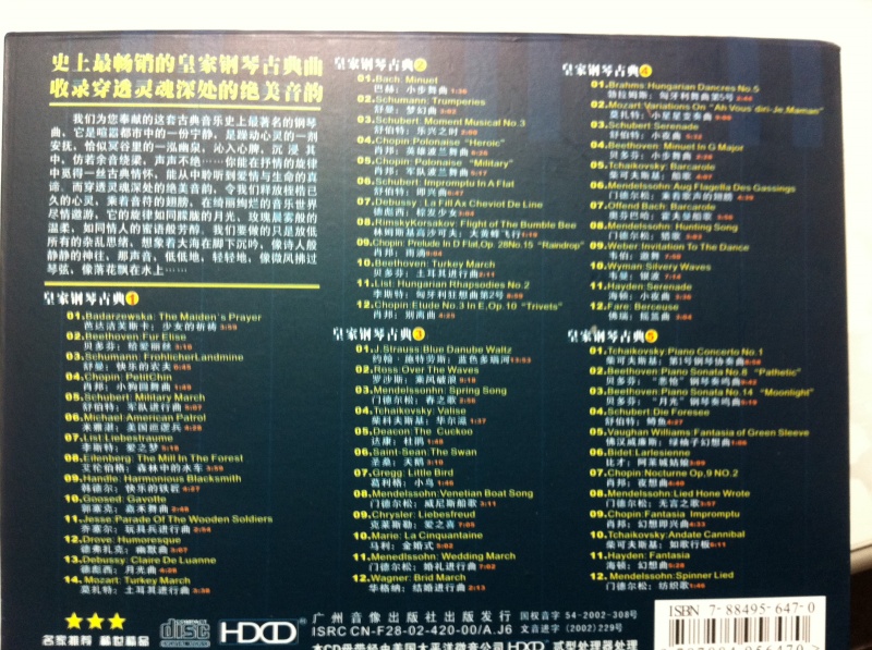 史上最經(jīng)典的鋼琴古典（皇家鋼琴古典5CD） 曬單實(shí)拍圖