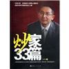 炒家33篇 曬單實(shí)拍圖