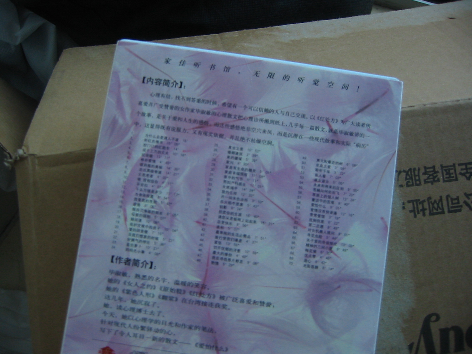 家佳聽書館：愛怕什么（MP3） 曬單實(shí)拍圖