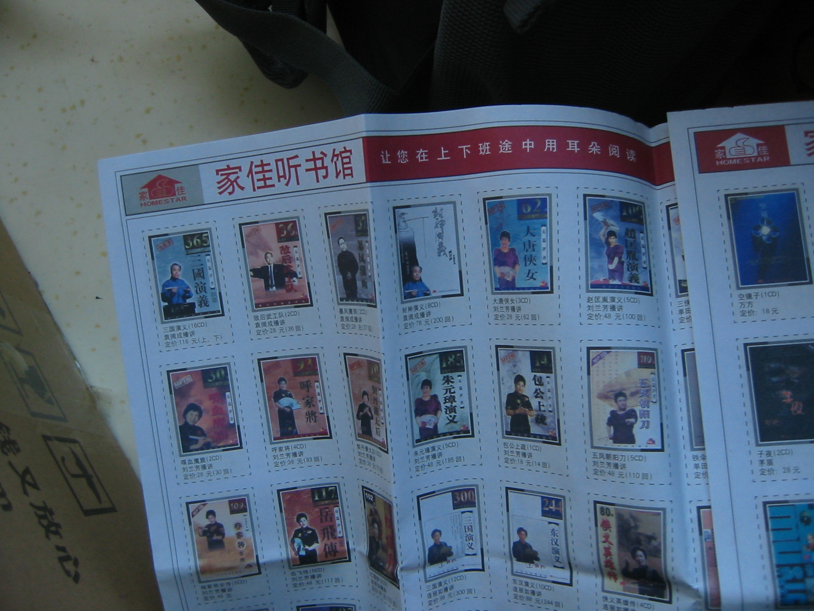家佳聽書館：愛怕什么（MP3） 曬單實(shí)拍圖