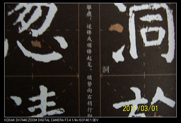 〈麻姑山仙壇記〉技法精講 曬單實(shí)拍圖