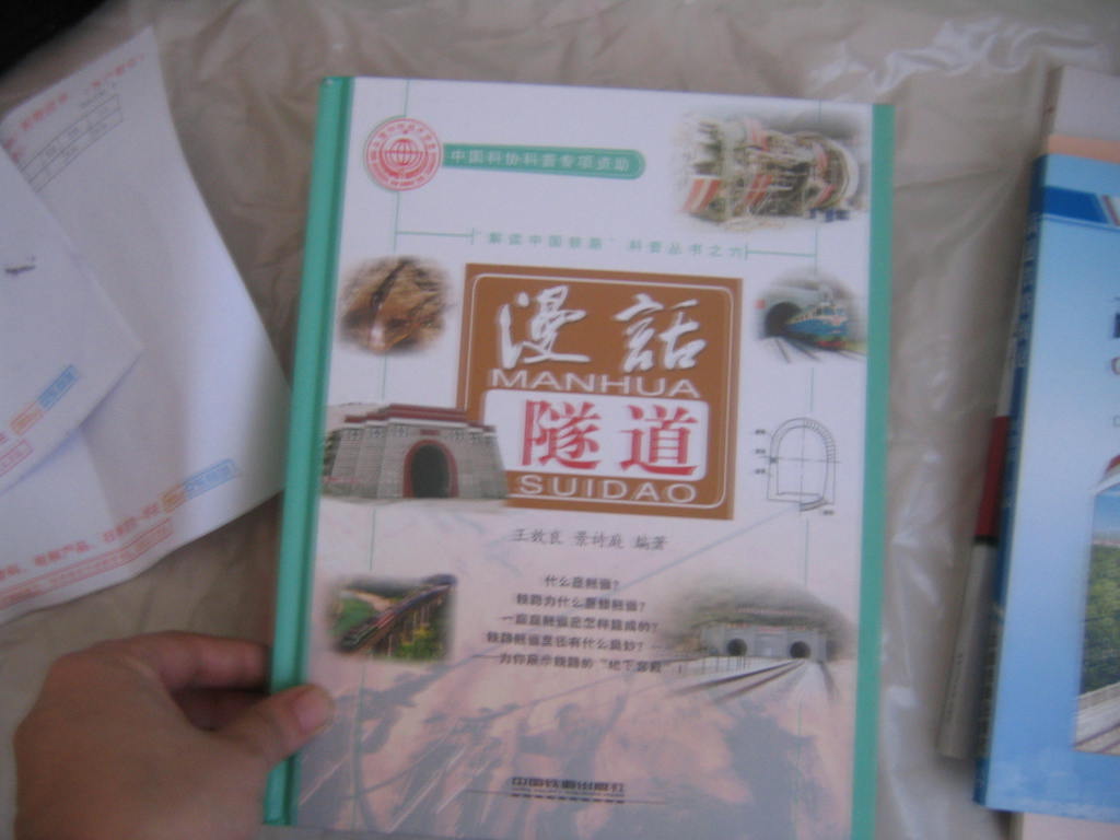 漫話隧道 曬單實(shí)拍圖