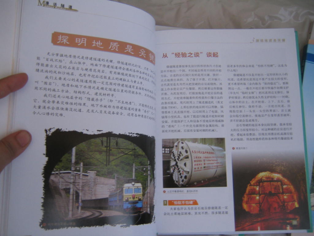 漫話隧道 曬單實(shí)拍圖