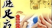 國醫絕學(xué)一日通系列叢書(shū)（第2輯）4：家庭足療一招靈 曬單實(shí)拍圖