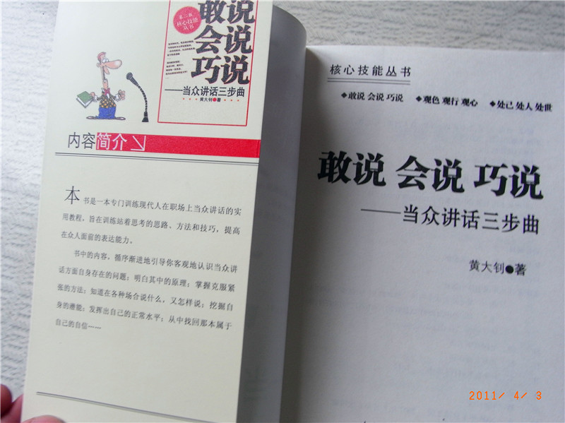 敢說會說巧說：當眾講話三步曲（第二版） 曬單實拍圖