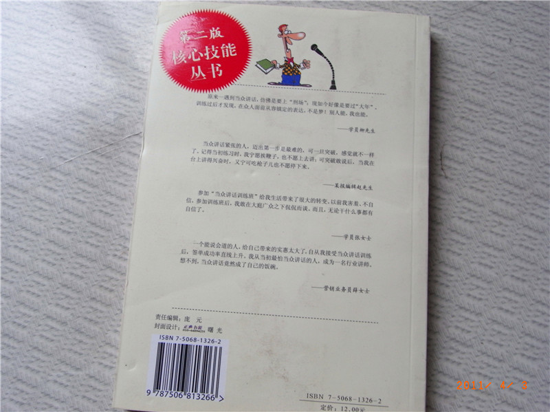 敢說會說巧說：當眾講話三步曲（第二版） 曬單實拍圖