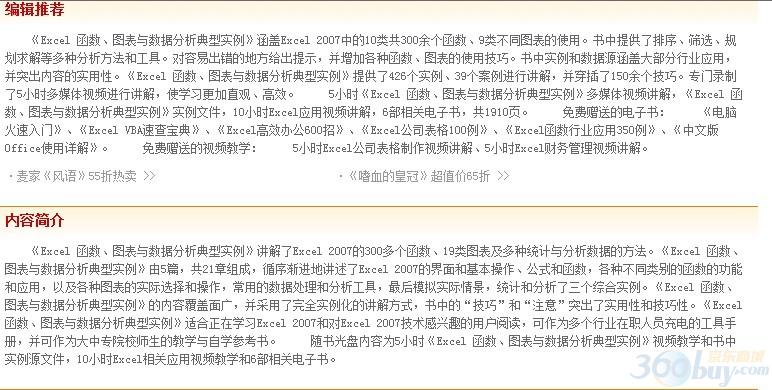 Office高效辦公白金講堂：Excel 函數、圖表與數據分析典型實(shí)例（附贈DVD光盤(pán)1張） 曬單實(shí)拍圖