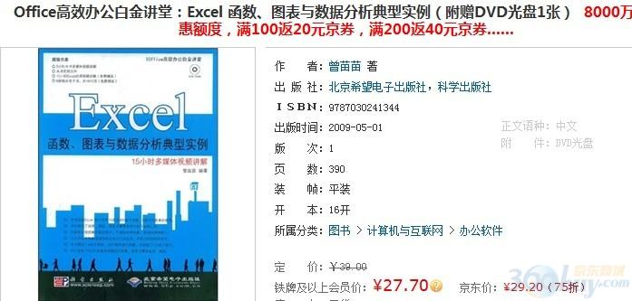 Office高效辦公白金講堂：Excel 函數、圖表與數據分析典型實(shí)例（附贈DVD光盤(pán)1張） 曬單實(shí)拍圖
