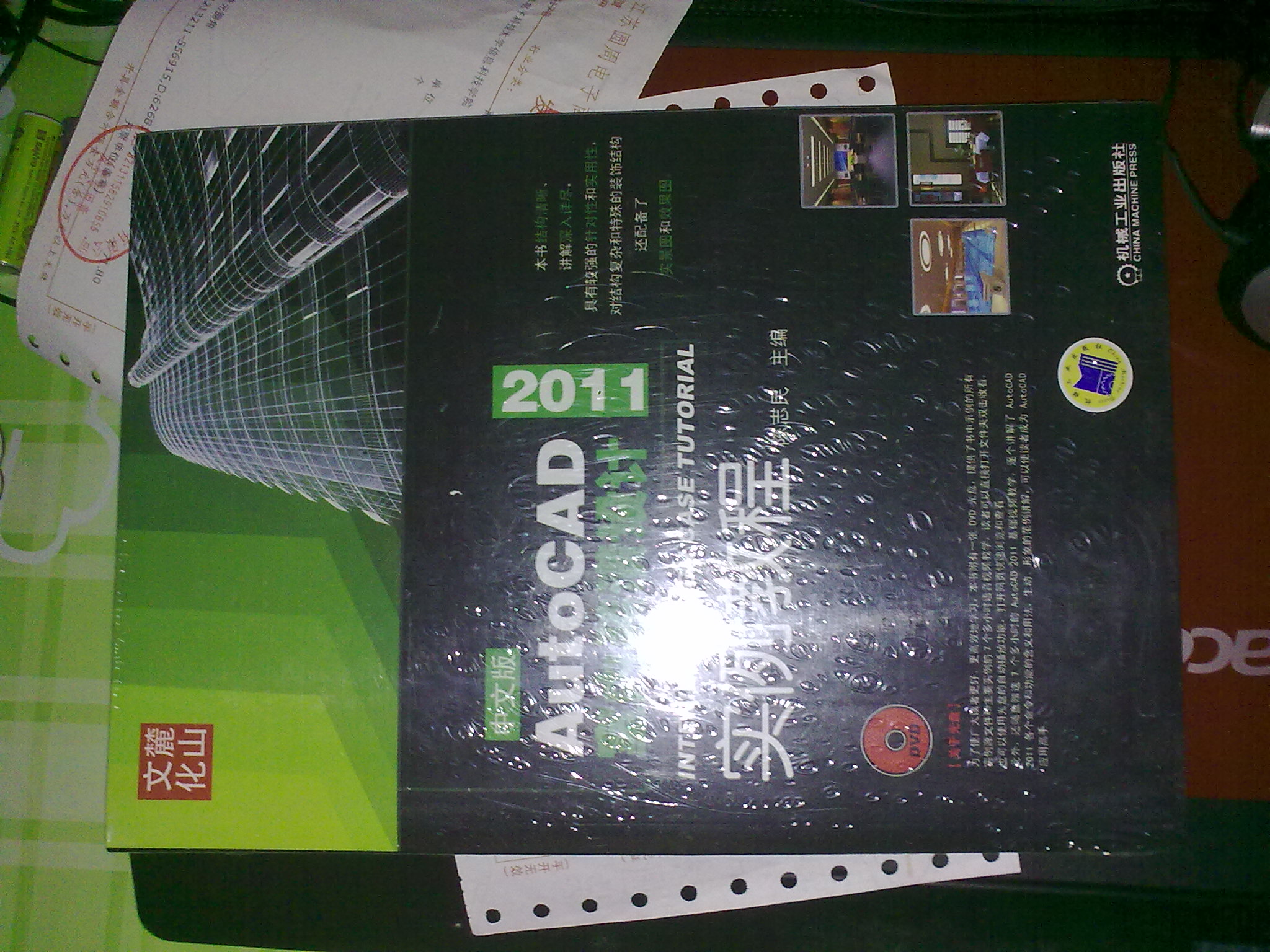 AutoCAD2011室內(nèi)裝潢設(shè)計實例教程 曬單實拍圖