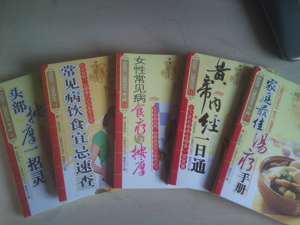國醫絕學(xué)一日通系列叢書(shū)（第2輯）13：女性常見(jiàn)病食療與按摩 曬單實(shí)拍圖