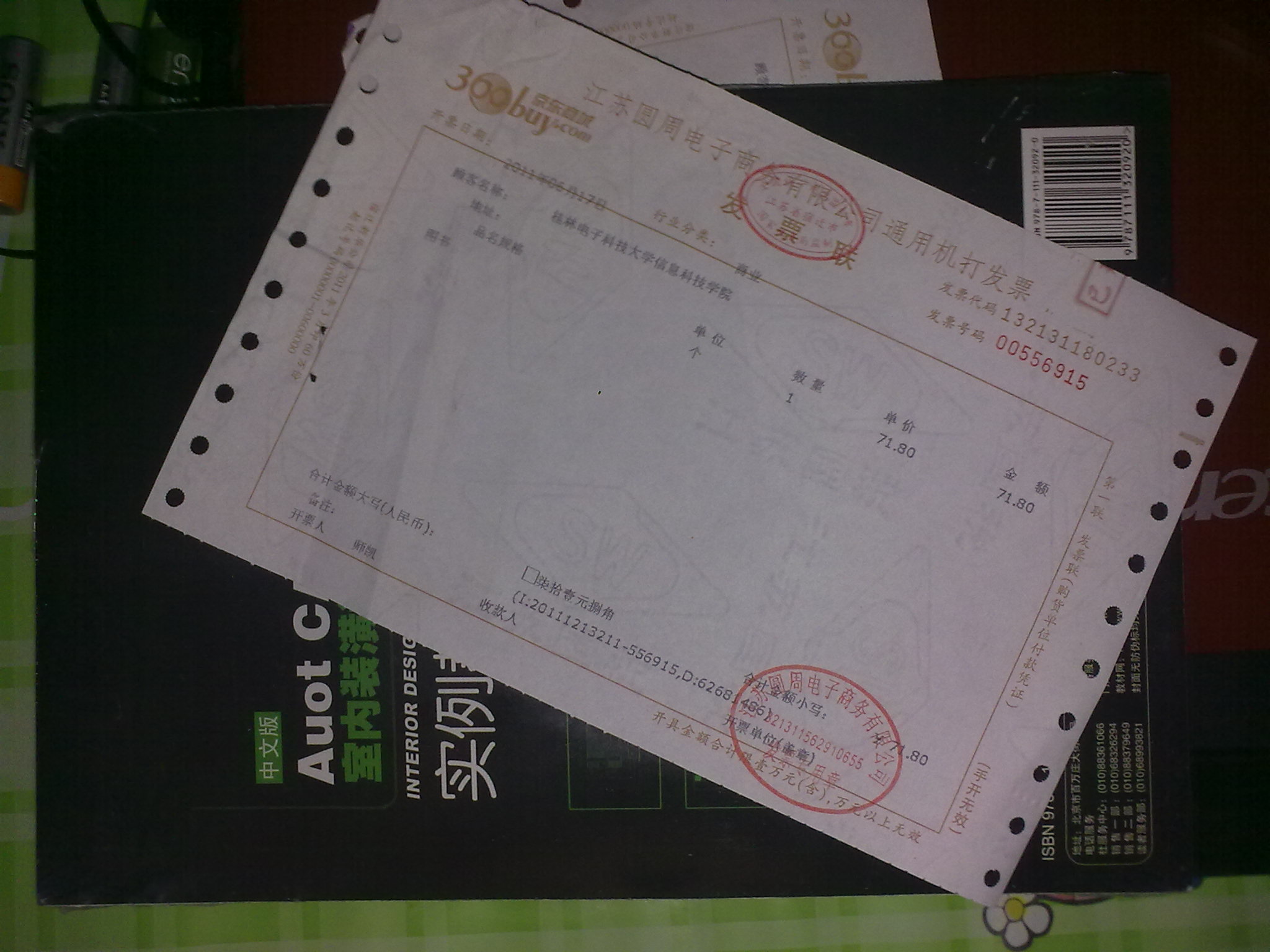 AutoCAD2011室內(nèi)裝潢設(shè)計實例教程 曬單實拍圖